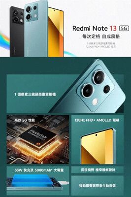 紅米 Redmi Note13 5G (8G/256G) 6.67吋智慧手機-贈空壓殼+其他贈品