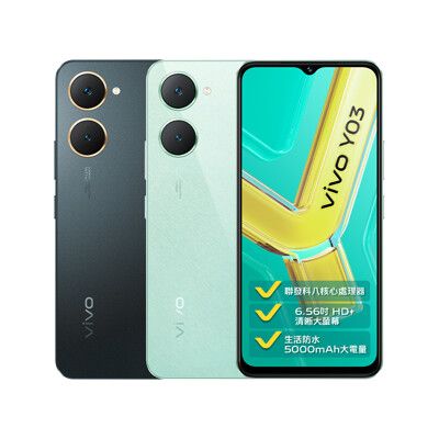 vivo Y03 (4G/64G) 6.56吋八核心智慧型手機