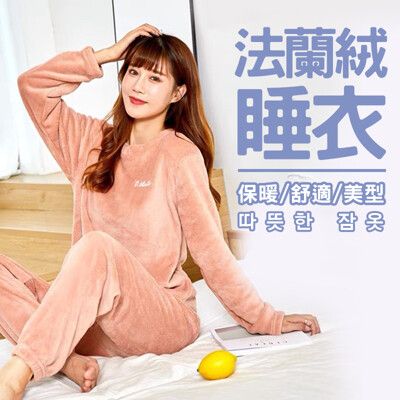 保暖法蘭絨睡衣組 保暖睡衣 服飾 家居服飾 保暖衣 睡衣 法蘭絨睡衣 法蘭絨 居家睡衣 保暖 發熱