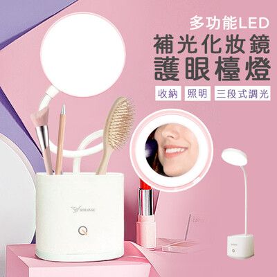 HL011多功能LED補光化妝鏡護眼檯燈