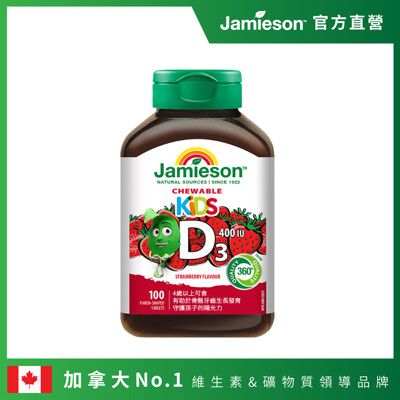 Jamieson健美生 維生素D3咀嚼錠400IU草莓風味熊熊造型 (一入100錠)