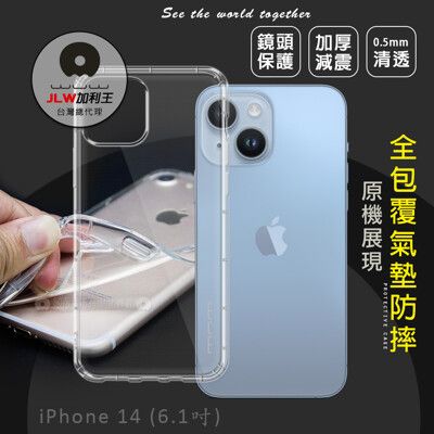 【加利王WUW】iPhone 14 6.1吋 超透防摔氣墊保護殼 空壓殼 手機殼