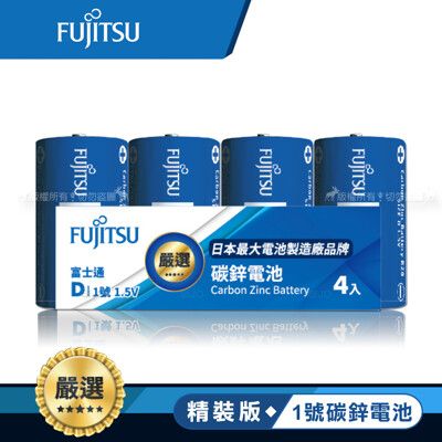 【FUJITSU】日本富士通 藍版能量1號D碳鋅電池(精裝版4入裝) R20(4A)