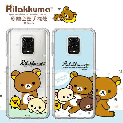 【拉拉熊 Rilakkuma】紅米Redmi Note 9 Pro 彩繪空壓手機殼