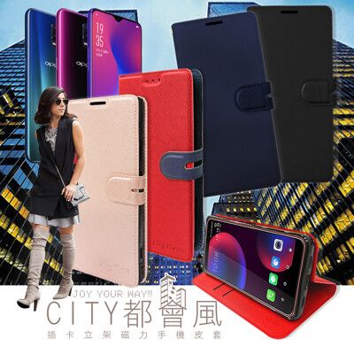 【CITY都會風】OPPO R17 插卡立架磁力手機皮套 有吊飾孔