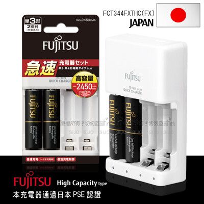 【日本富士通 Fujitsu】急速4槽充電電池組(2450mAh 3號2入+充電器)