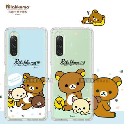 【拉拉熊 Rilakkuma】授權 SONY Xperia 10 V 彩繪空壓手機殼