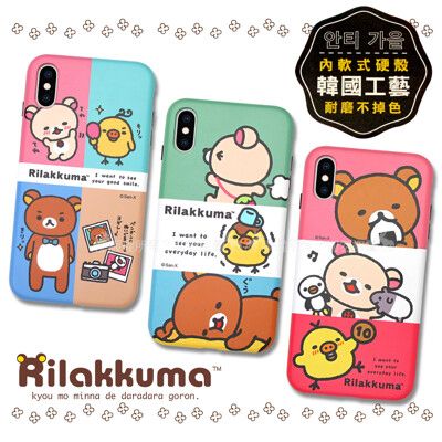 【拉拉熊 Rilakkuma】授權正版 iPhone Xs / X 5.8吋 耐磨抗刮插畫手機殼