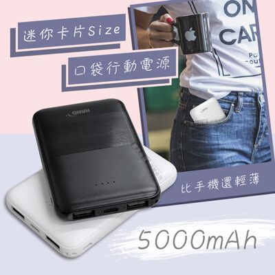 【HANG】迷你卡片Size 5000mAh 2.1A雙USB口袋行動電源 Type-C/Micro