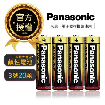 【Panasonic 國際牌】新一代大電流鹼性電池 3號/4號 (1入20顆)