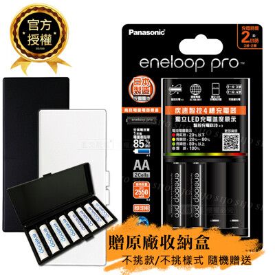 【Panasonic 國際牌】BQ-CC55 疾速4槽充電器+eneloop pro 鎳氫充電池2入