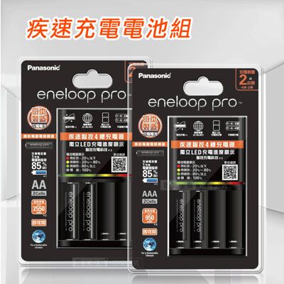 【Panasonic 國際牌】BQ-CC55 疾速4槽充電器+eneloop pro 鎳氫充電池2入