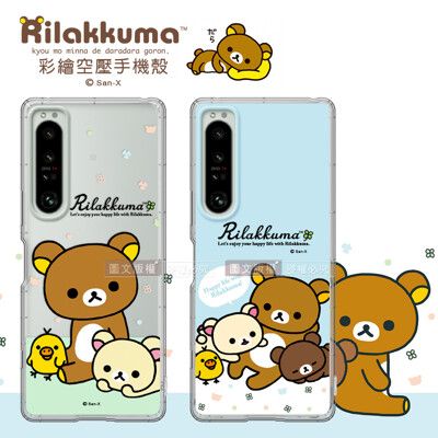 【拉拉熊 Rilakkuma】SONY Xperia 1 IV 彩繪空壓手機殼