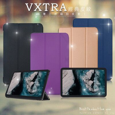 【VXTRA】Nokia T20 經典皮紋三折保護套 平板皮套
