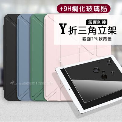 【1+1超值組】氣囊防摔iPad Air5/Air4 10.9吋Y折三角立架皮套內置筆槽+9H玻璃貼