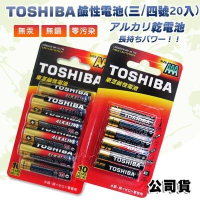 【TOSHIBA 東芝】公司貨 持久型鹼性電池 3號/4號 (1入20顆)