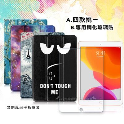 【1+1超值組】VXTRA 2020/2019 iPad 10.2吋文創彩繪磁力皮套+9H鋼化玻璃貼