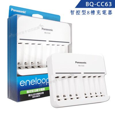 【Panasonic 國際牌】eneloop 智控型8槽 鎳氫急速充電器 BQ-CC63  不含電池