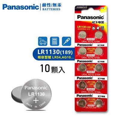 【Panasonic 國際牌】1.5V鈕扣型電池LR1130/189/LR54/AG10-單卡10顆