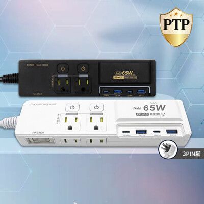 【氮化鎵GaN】PD65W超閃充 按壓式3開4插 3P+2P USB延長線充電器 110V專用