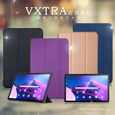 【VXTRA】聯想 Tab M10 Plus 3rd Gen TB128XU/125FU 皮紋皮套