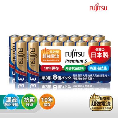 【Fujitsu富士通】日本製 Premium S全新進化 3號/4號長效電流鹼性電池-精裝16顆裝