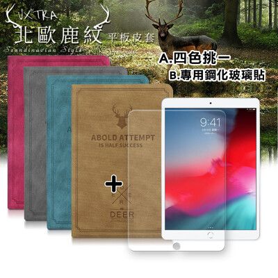 【1+1超值組】VXTRA 蘋果 iPad Air 10.5吋 北歐鹿紋風格平板皮套+9H鋼化玻璃貼