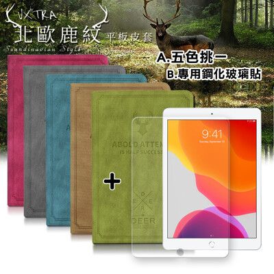 【1+1超值組】VXTRA 2020/2019 iPad 10.2吋北歐鹿紋平板皮套+9H鋼化玻璃貼