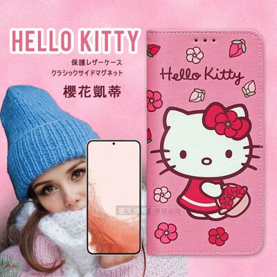 【三麗鷗正版】Hello Kitty 三星 Galaxy S22 櫻花吊繩款彩繪側掀皮套