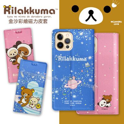 【拉拉熊 Rilakkuma】iPhone 12 / 12 Pro 6.1吋 共用 金沙彩繪磁力皮套