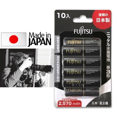 【Fujitsu】日本富士通 低自放電3號2450mAh鎳氫充電電池 HR-3UTHC -3號10入