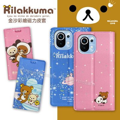 【拉拉熊 Rilakkuma】授權正版 小米11 5G 金沙彩繪磁力皮套