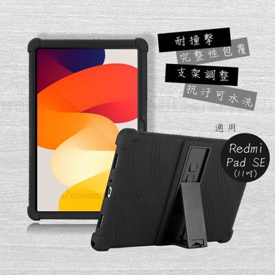 【VXTRA】紅米Redmi Pad SE 11吋 全包覆矽膠防摔支架軟套 保護套(黑)