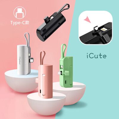 【Wephone】iCute直插式 Type-C款/自帶Lightning線 隱藏支架 隨身行動電源