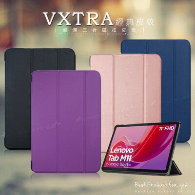 【VXTRA】聯想 Lenovo Tab M11 TB330FU 經典皮紋三折保護套 平板皮套