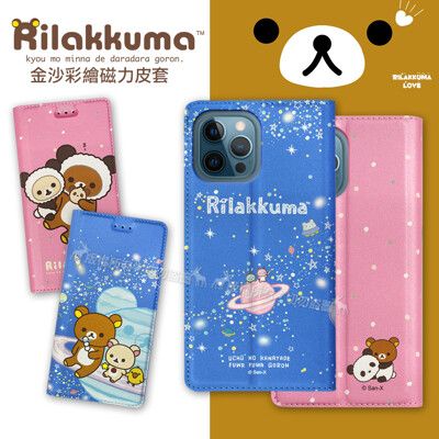 【拉拉熊 Rilakkuma】授權 iPhone 12 Pro Max 6.7吋 金沙彩繪磁力皮套