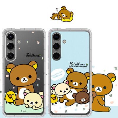 【拉拉熊 Rilakkuma】三星 Samsung Galaxy S24 彩繪空壓手機殼