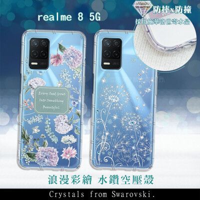 【施華洛世奇水晶】realme 8 5G 浪漫彩繪 水鑽空壓氣墊手機殼