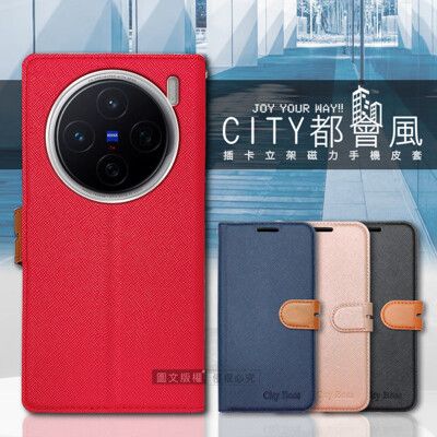 【CITY都會風】vivo X200 插卡立架磁力手機皮套 有吊飾孔