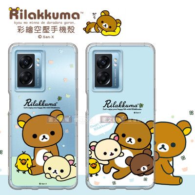 【拉拉熊 Rilakkuma】OPPO A77 5G 彩繪空壓手機殼