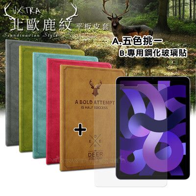 【1+1超值組】VXTRA iPad Air5/Air4 10.9吋 北歐鹿紋平板皮套+鋼化玻璃貼