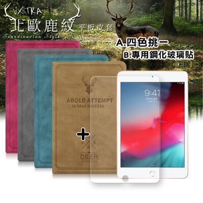 【1+1超值組】VXTRA 2019 iPad mini/mini5北歐鹿紋平板皮套+9H鋼化玻璃貼