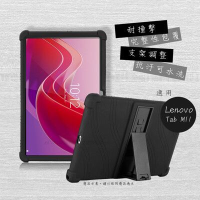 【VXTRA】聯想 Lenovo Tab M11 TB330FU 全包覆矽膠防摔支架軟套 保護套(黑