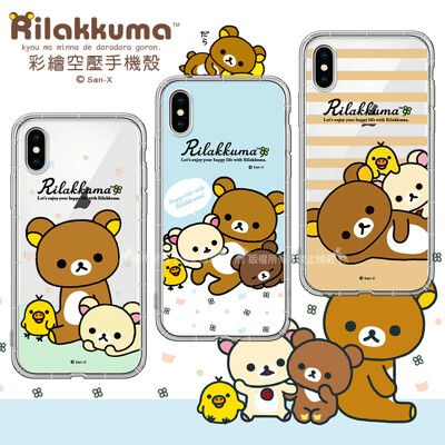 【拉拉熊 Rilakkuma】iPhone Xs / X / Xs Max 彩繪空壓手機殼 有吊飾孔