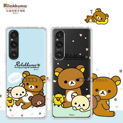 【拉拉熊 Rilakkuma】授權 SONY Xperia 1 V 彩繪空壓手機殼