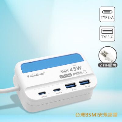 【極速45W】氮化鎵GaN PD+QC智慧閃充 4孔充電器 USB插座/擴充座/轉接插頭 1.5米