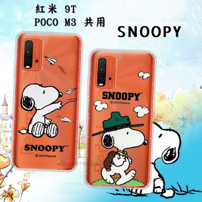 【SNOOPY 史努比】正版授權 紅米Redmi 9T / POCO M3 共用 漸層彩繪空壓手機殼