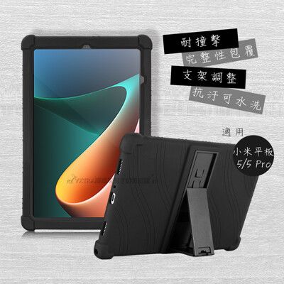 【VXTRA】Xiaomi Pad 5/5 Pro 小米平板5/5 Pro 全包覆矽膠防摔支架軟套