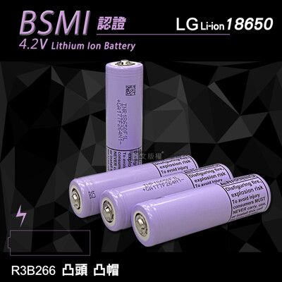 【韓國 LG】安全認證 凸頭18650充電鋰電池2入 3400mAh 無保護板 凸點