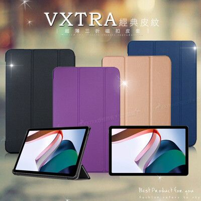 【VXTRA】紅米Redmi Pad 10.61吋 經典皮紋三折保護套 平板皮套